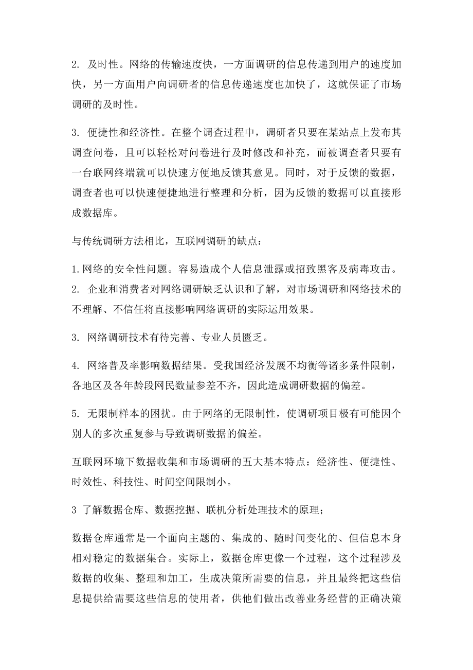 客户关系管理中的数据管理技术.docx_第3页