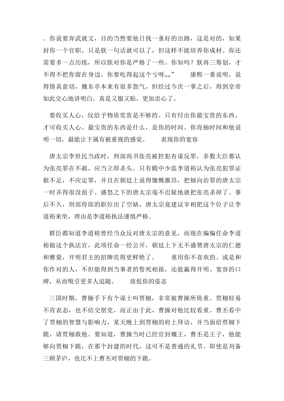 如何做到人心所向收买人心.docx_第2页