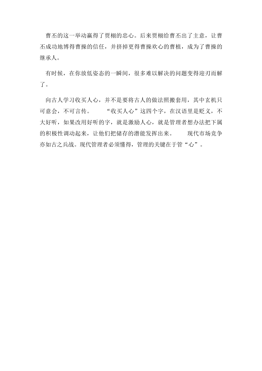 如何做到人心所向收买人心.docx_第3页