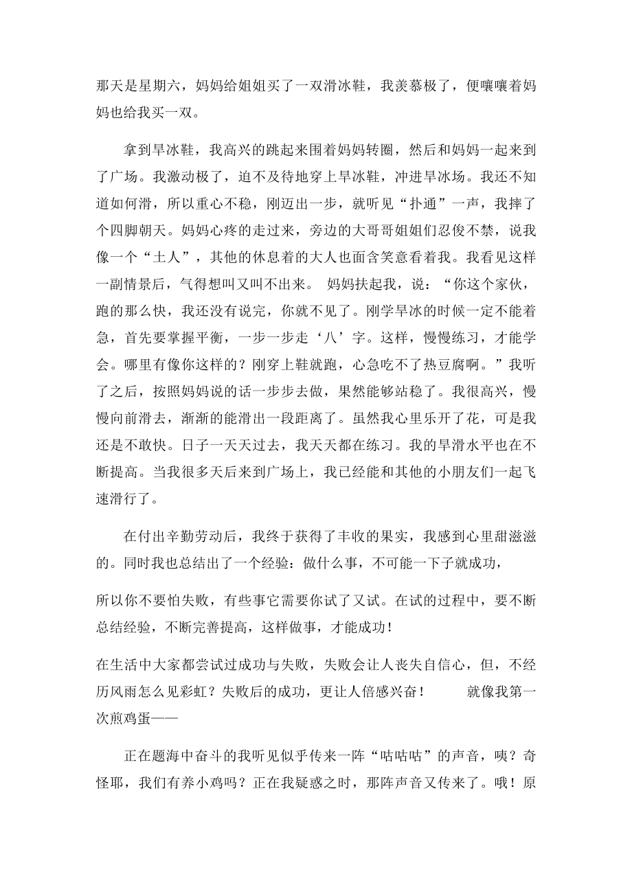 我品尝到了成功的喜悦500字作文.docx_第2页