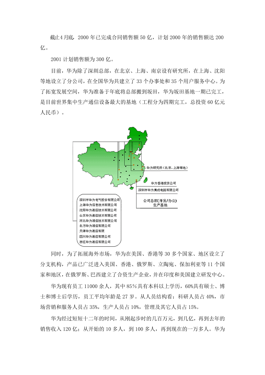 华为公司企业管理调研报告.doc_第2页