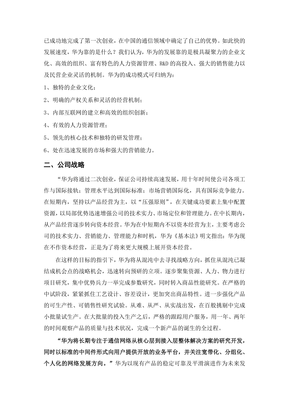 华为公司企业管理调研报告.doc_第3页