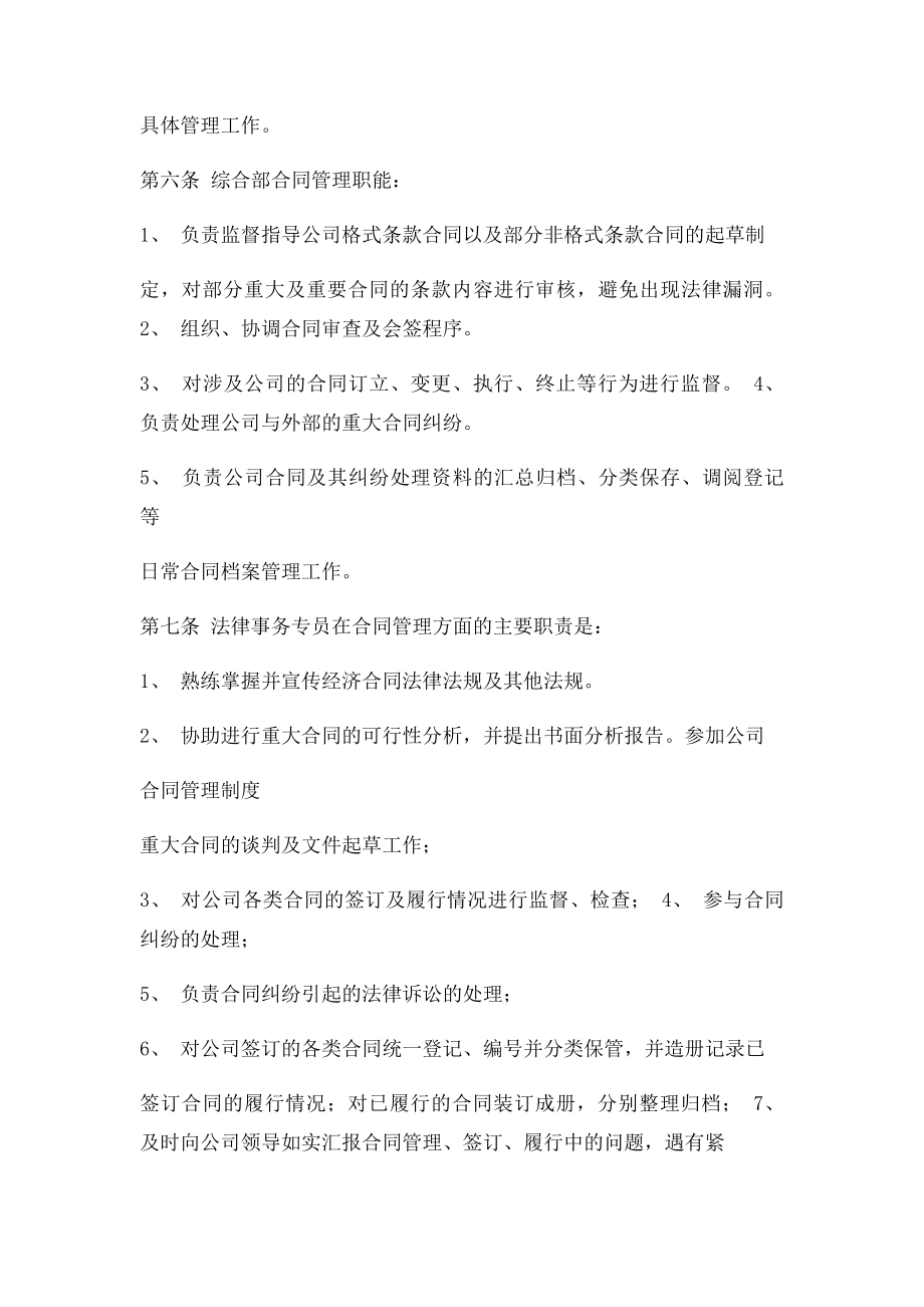 房地产公司合同管理制度.docx_第2页