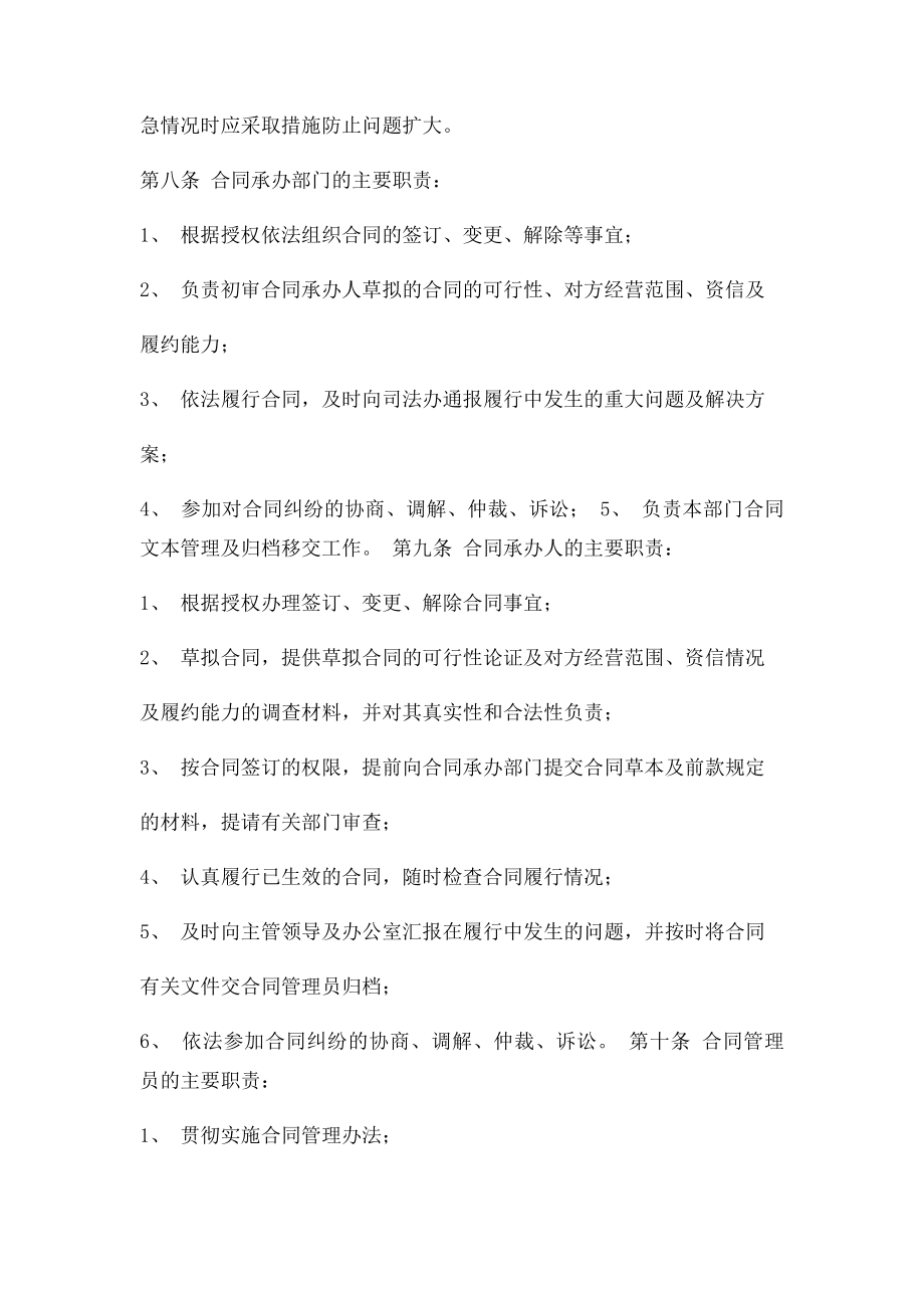 房地产公司合同管理制度.docx_第3页