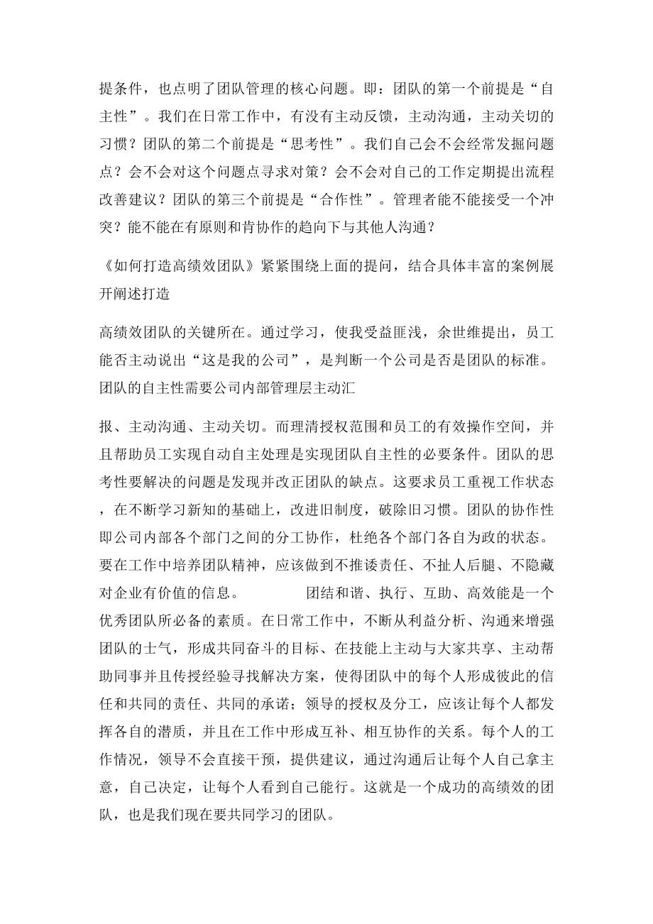 如何打造高绩效团队心得体会.docx_第2页