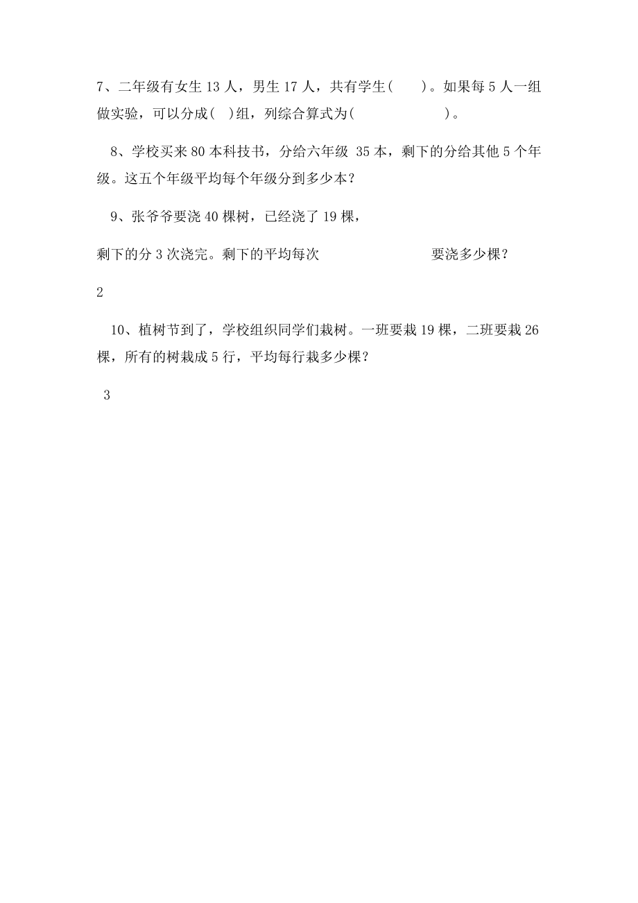 小学二年级数学下册混合运算练习题.docx_第2页