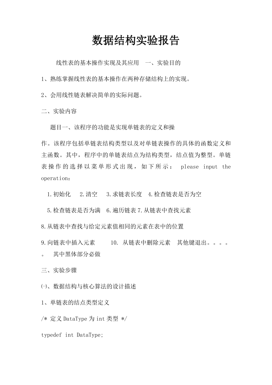 数据结构实验报告.docx_第1页