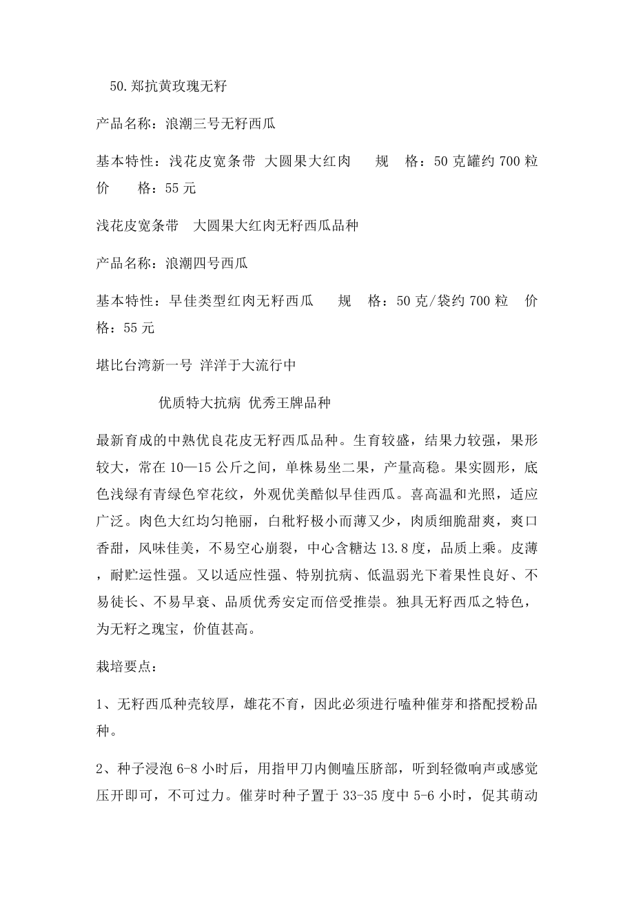 无籽西瓜品种.docx_第2页