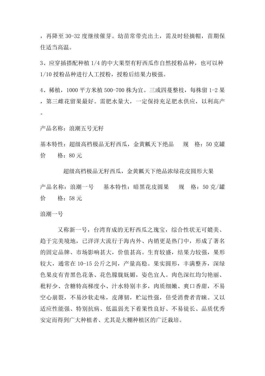 无籽西瓜品种.docx_第3页