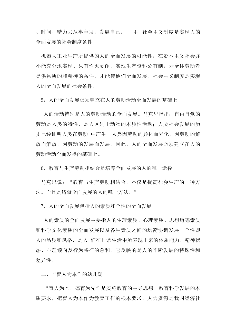 幼儿综合素质考试复习资料12儿童观.docx_第2页