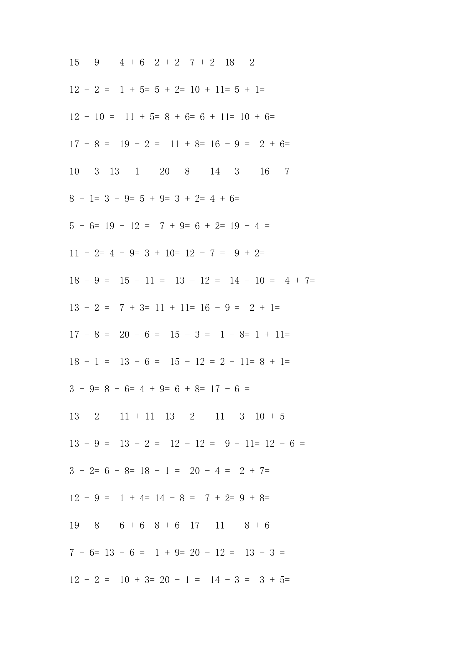小学数学基础20内加减法心算练习.docx_第2页