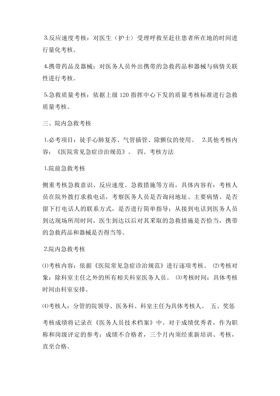 急诊医护人员技能培训与考核制度4.docx_第2页