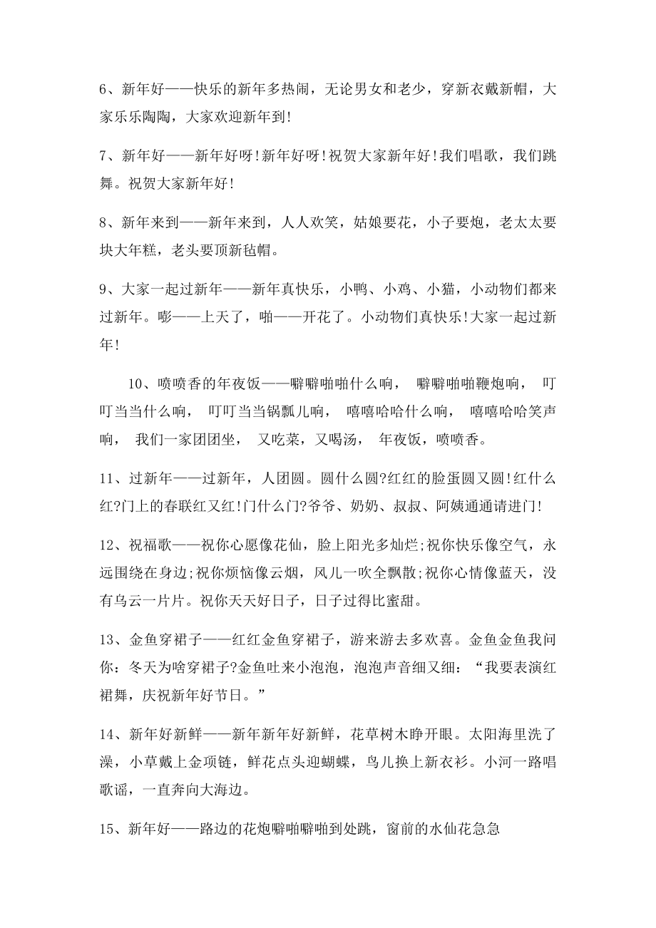 庆元旦儿歌黑板报的内容.docx_第2页