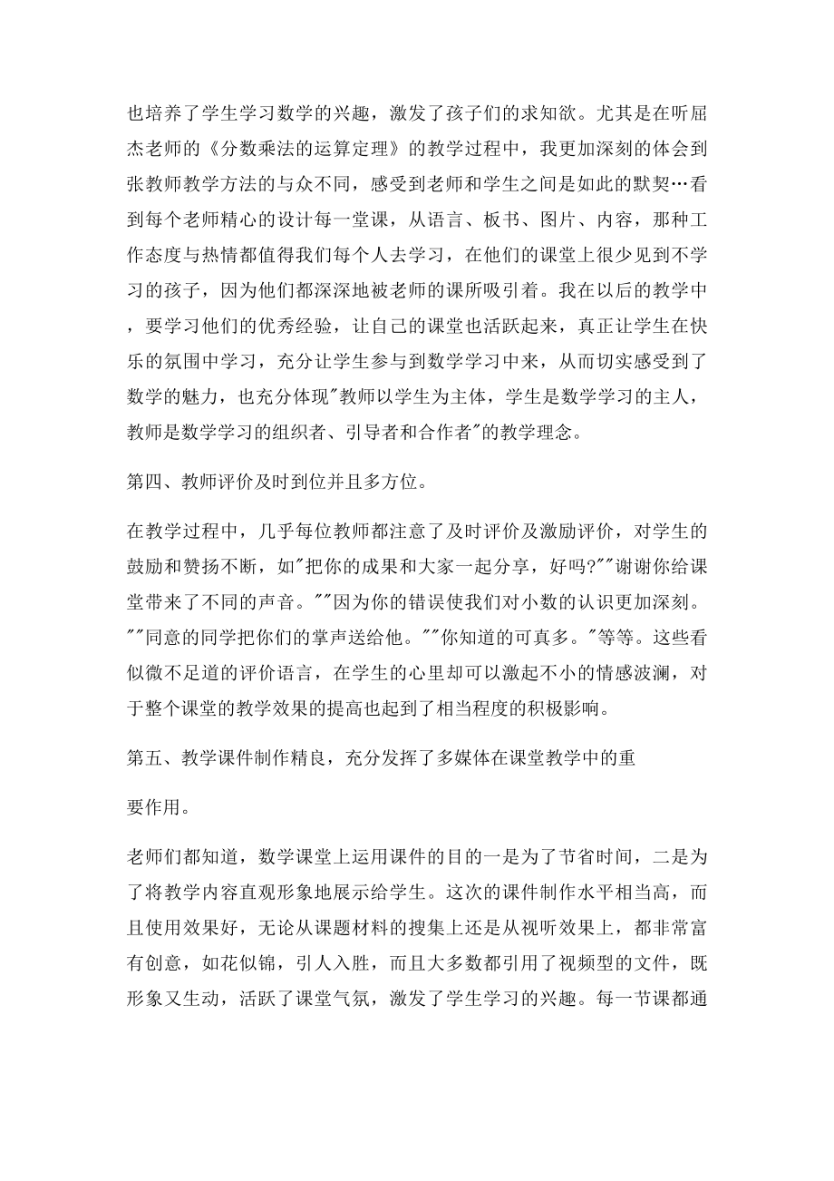 小学数学青年教师示范课心得体会.docx_第2页