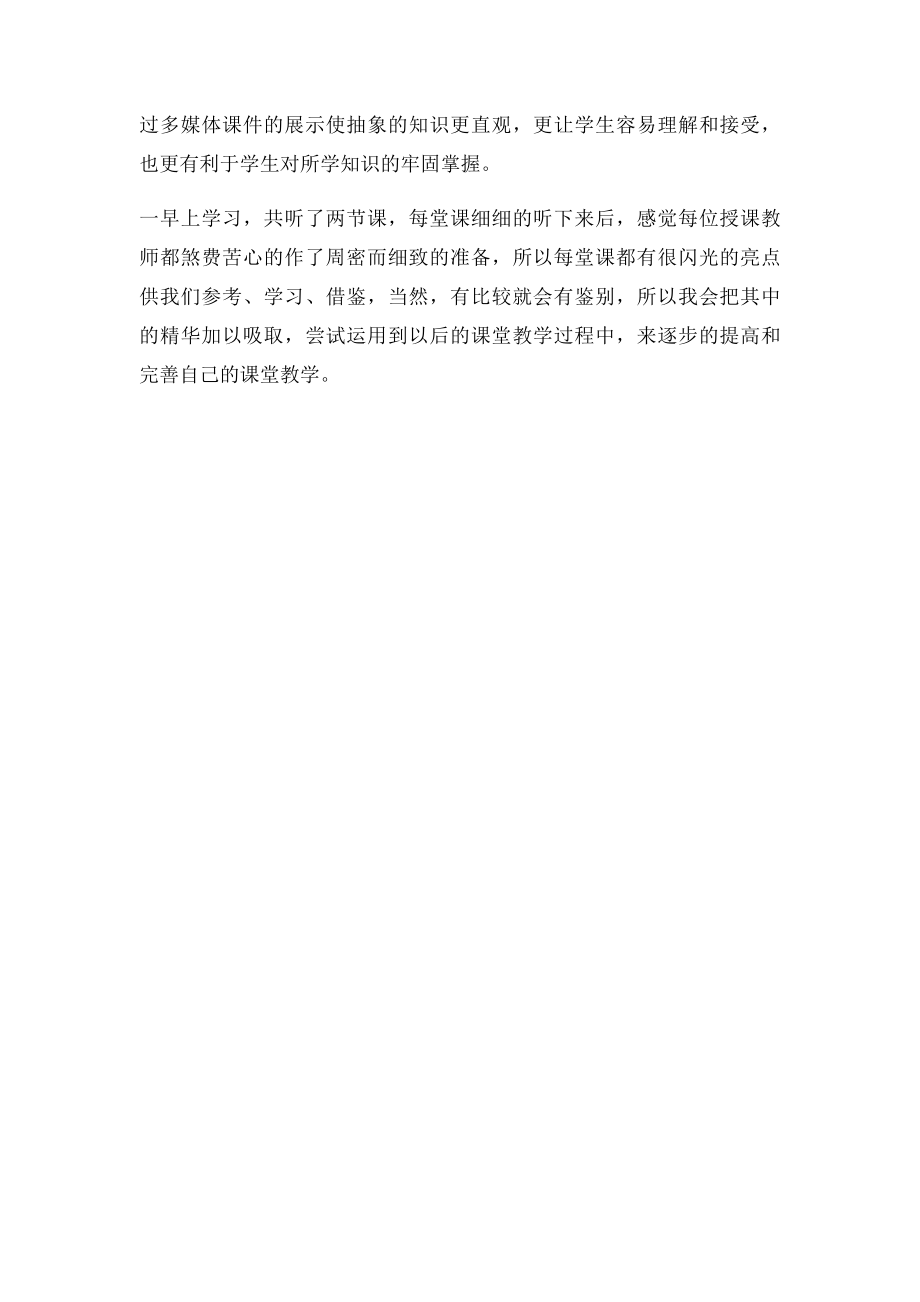 小学数学青年教师示范课心得体会.docx_第3页