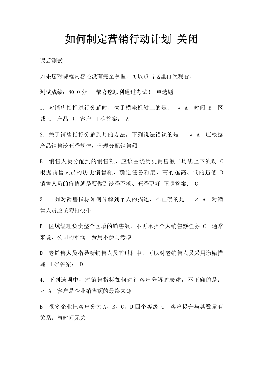 如何制定营销行动计划 关闭.docx_第1页