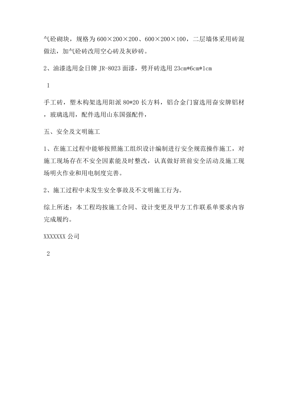 工程施工合同执行情况说明.docx_第2页