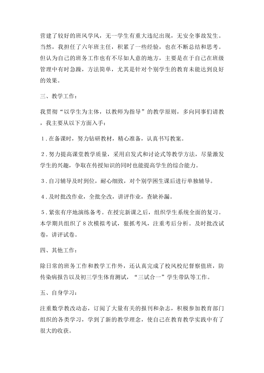 小学教师晋升中级职称述职报告.docx_第2页