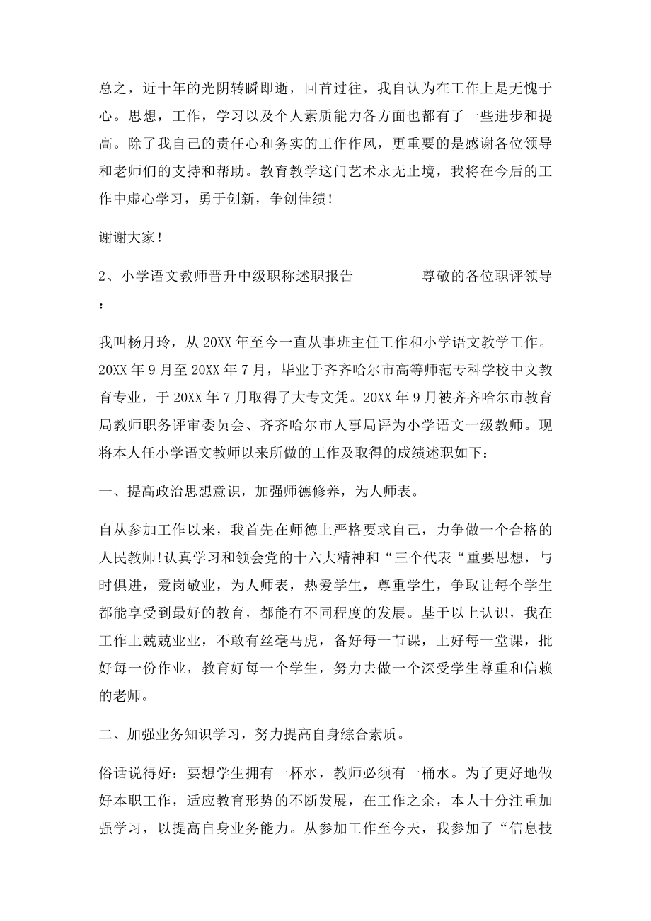 小学教师晋升中级职称述职报告.docx_第3页