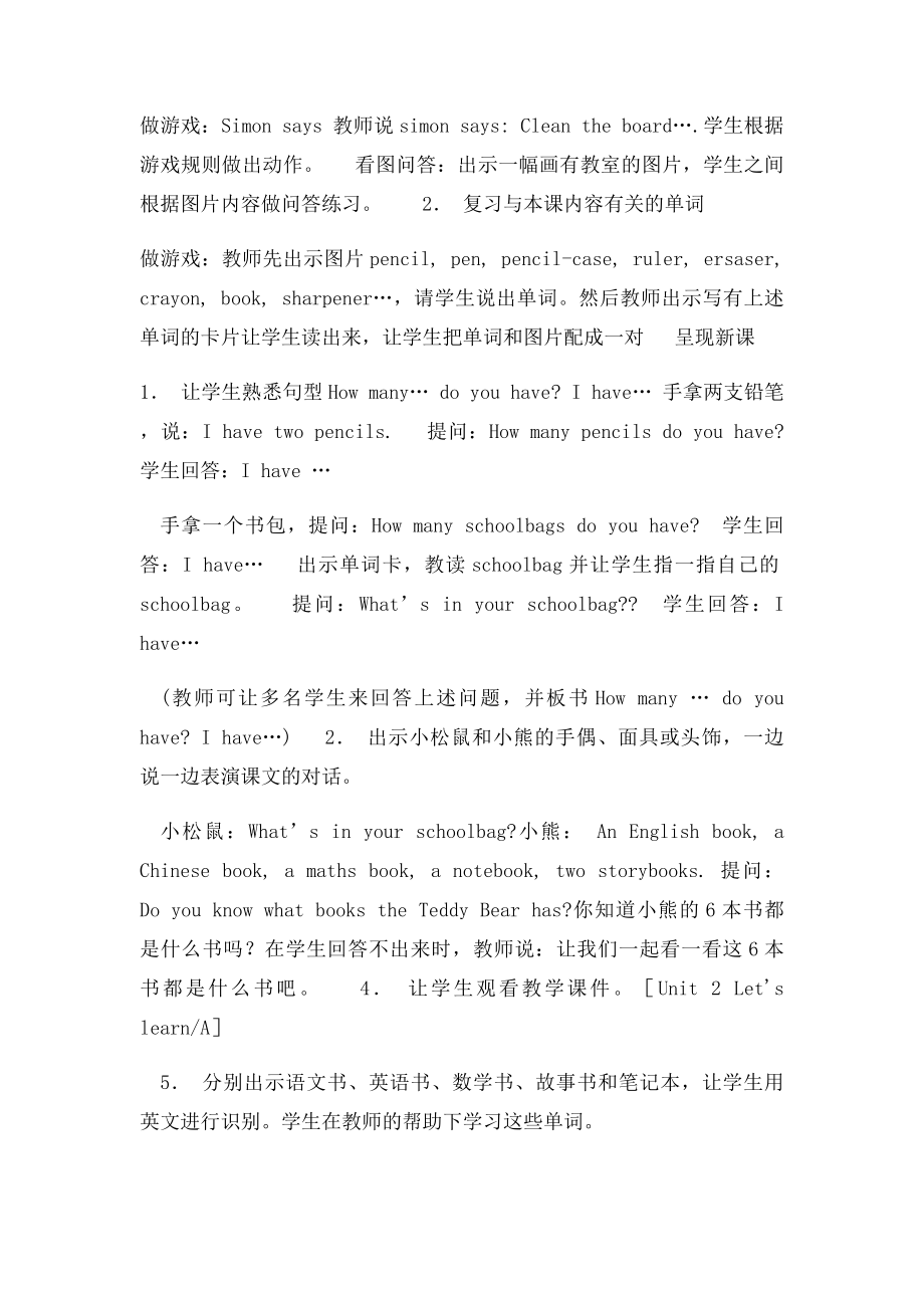 新人教四上英语第二单元教案.docx_第2页