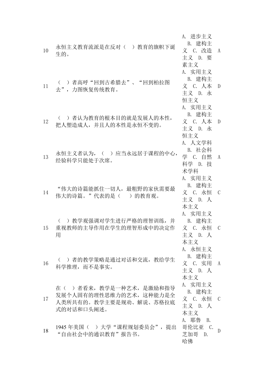 大学教学论大学教学的哲学基础单选题.doc_第2页