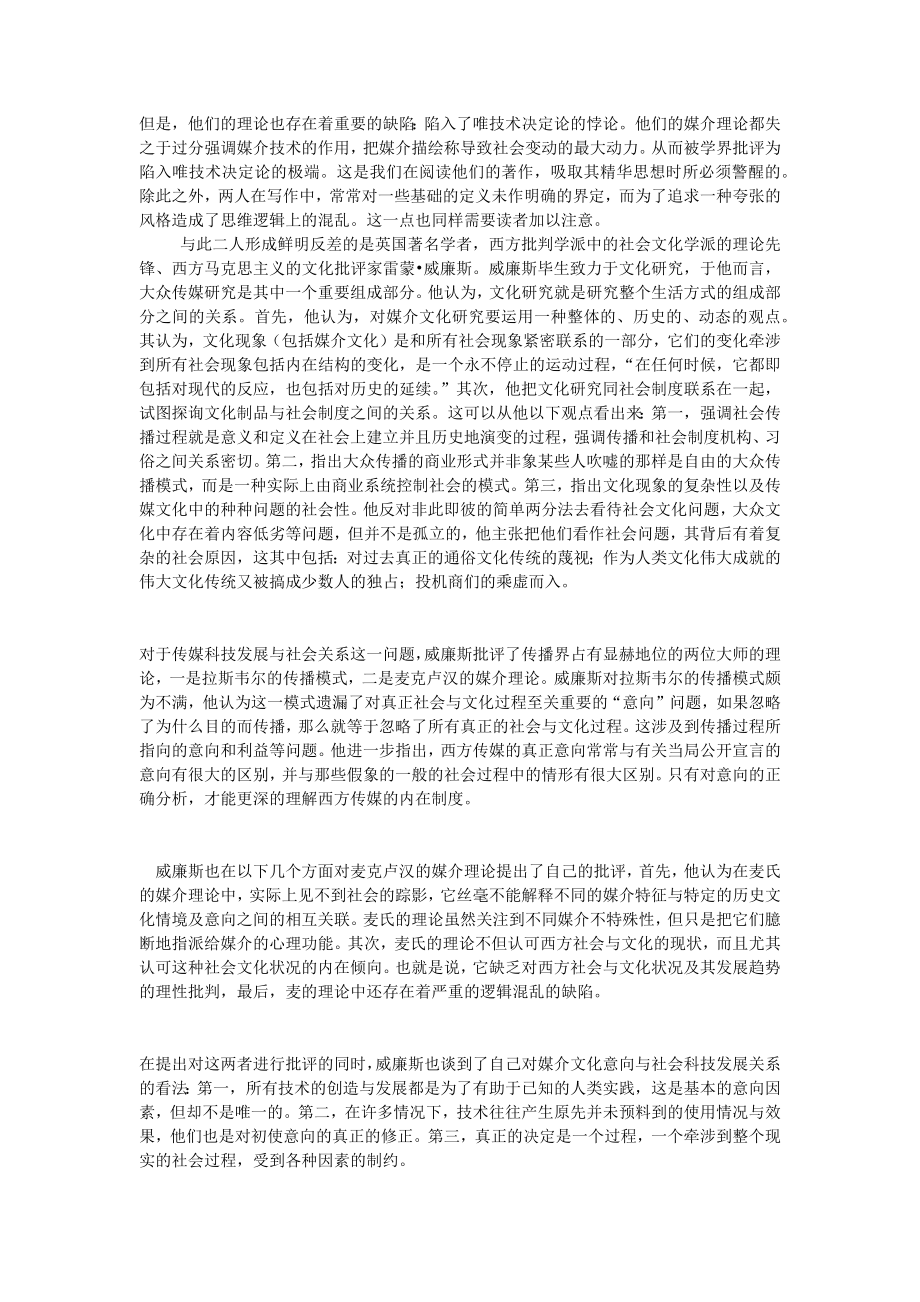 媒介技术一些理论性分析新闻学毕业论文.doc_第3页