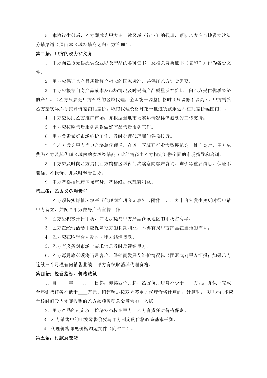 区域代理商协议书模板.doc_第2页