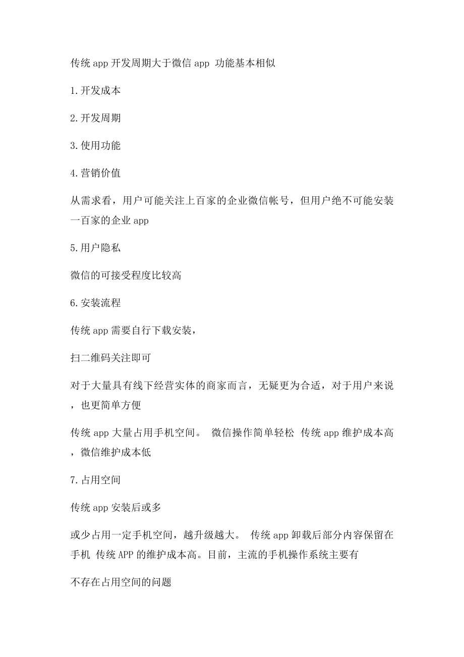 微信整合营销和app分析.docx_第2页