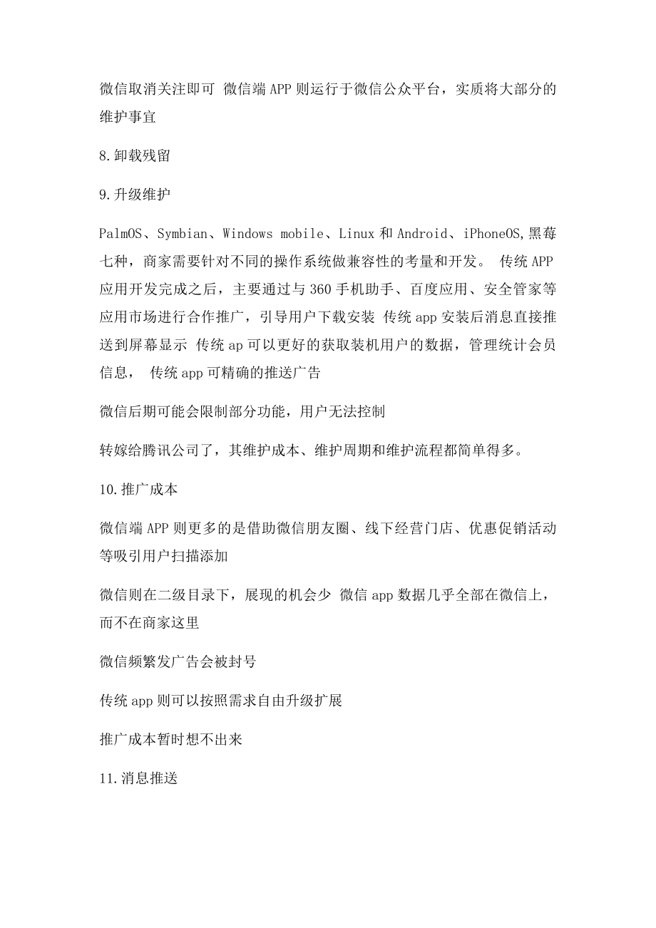 微信整合营销和app分析.docx_第3页