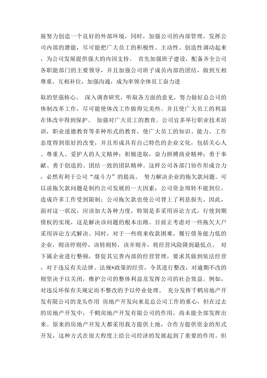 房地产企业上半年工作总结及下半年打算.docx_第3页