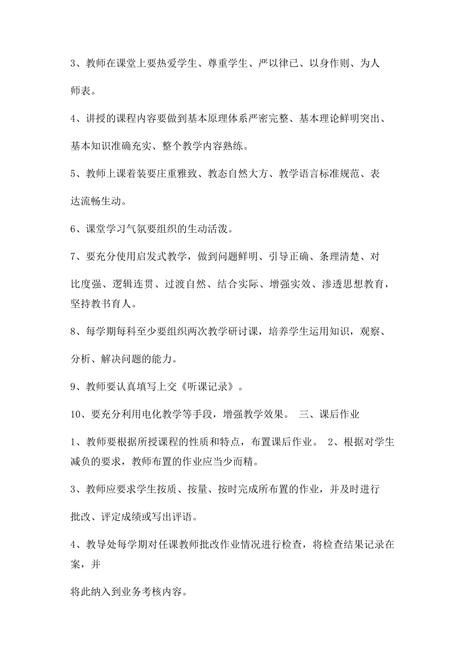 教师备课上课批改作业制度.docx_第2页