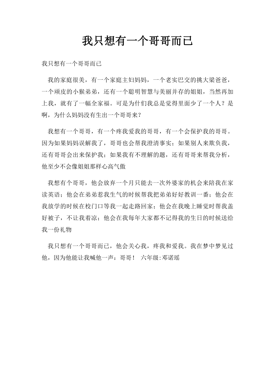 我只想有一个哥哥而已.docx_第1页