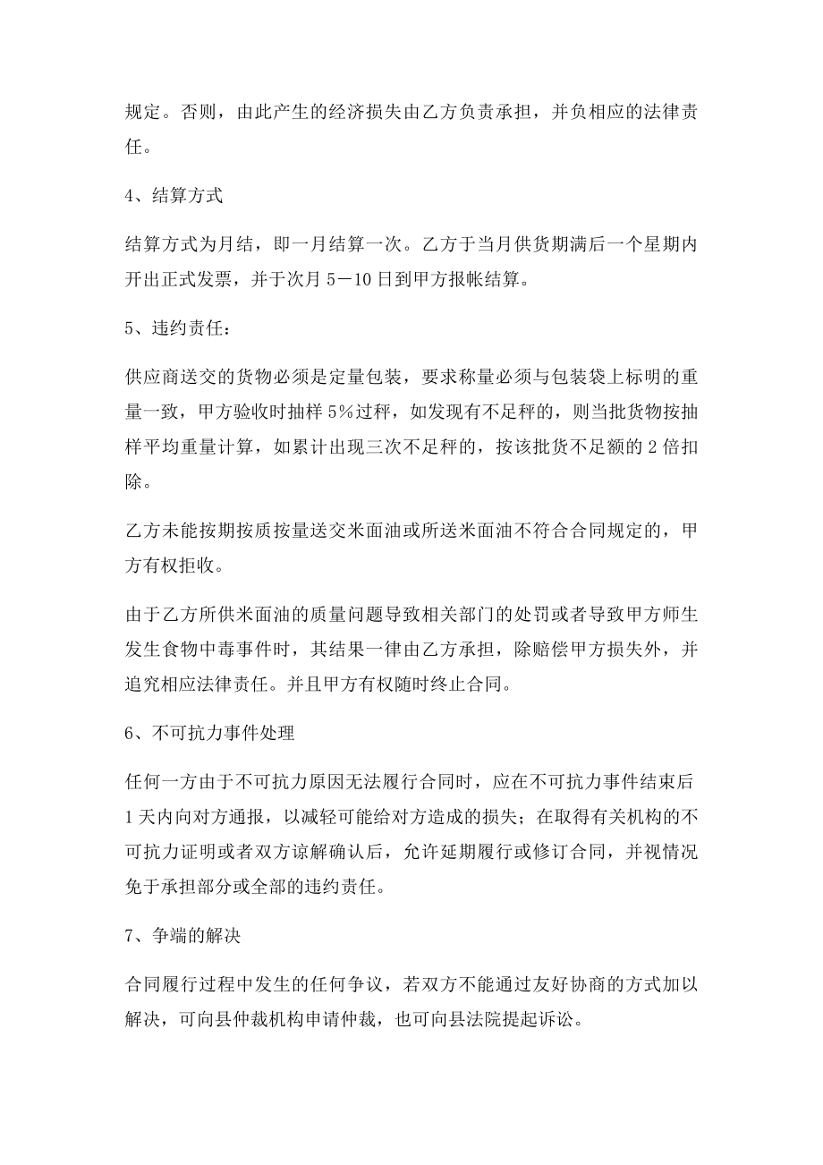 学校食堂米面油采购合同.docx_第2页