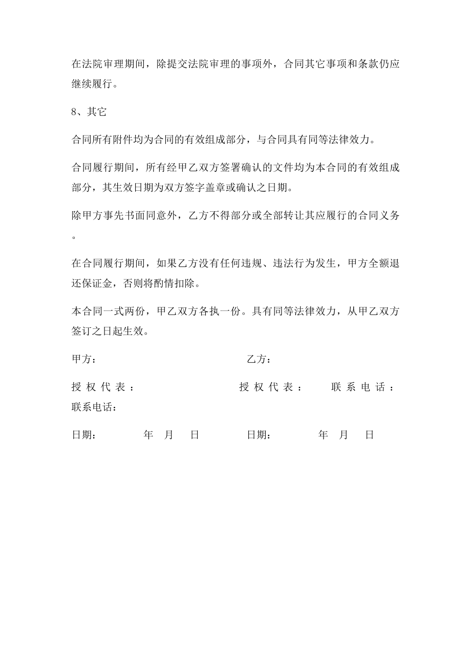 学校食堂米面油采购合同.docx_第3页