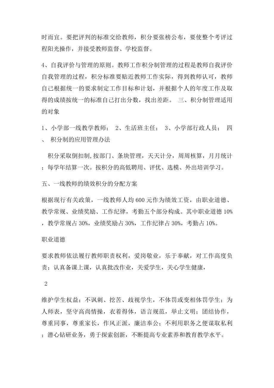 教师积分制管理办法.docx_第2页