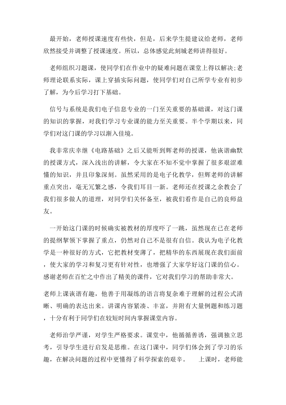 学生评价老师的评语.docx_第2页