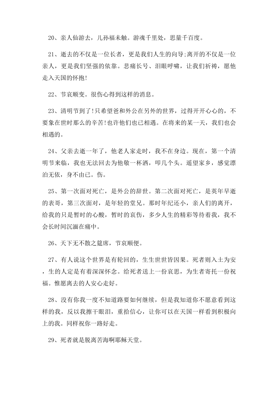 悼念的话.docx_第3页