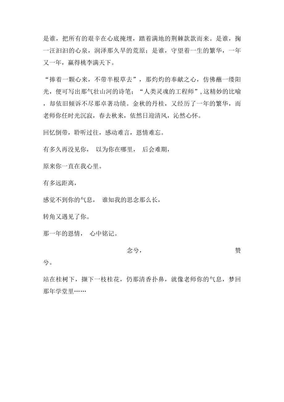 教师节征文感念师恩,念师 赞师.docx_第2页