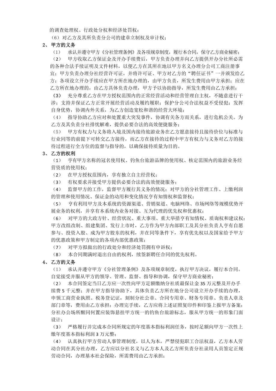 【精品文档】XXX国际旅行社分社加盟协议书.doc_第2页