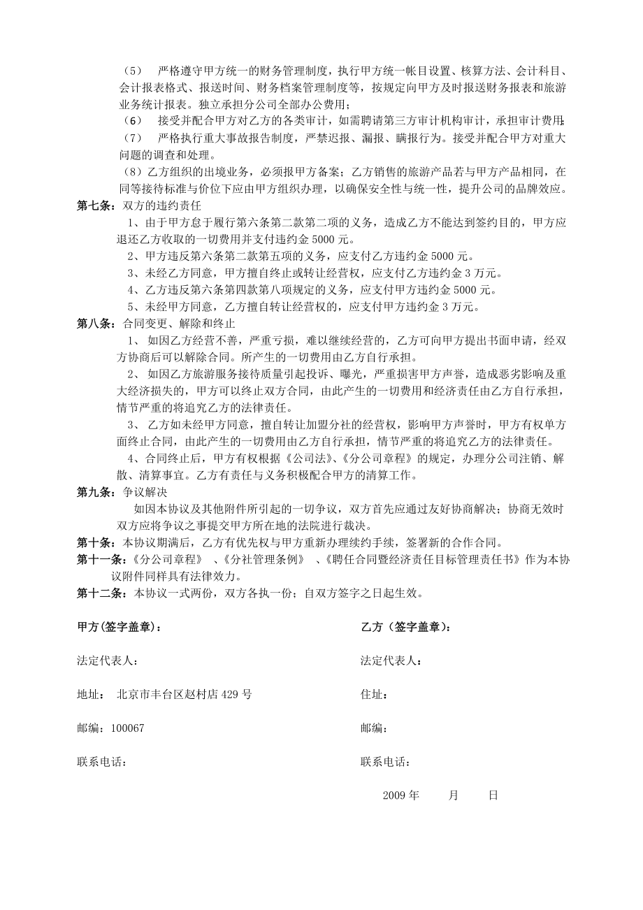 【精品文档】XXX国际旅行社分社加盟协议书.doc_第3页