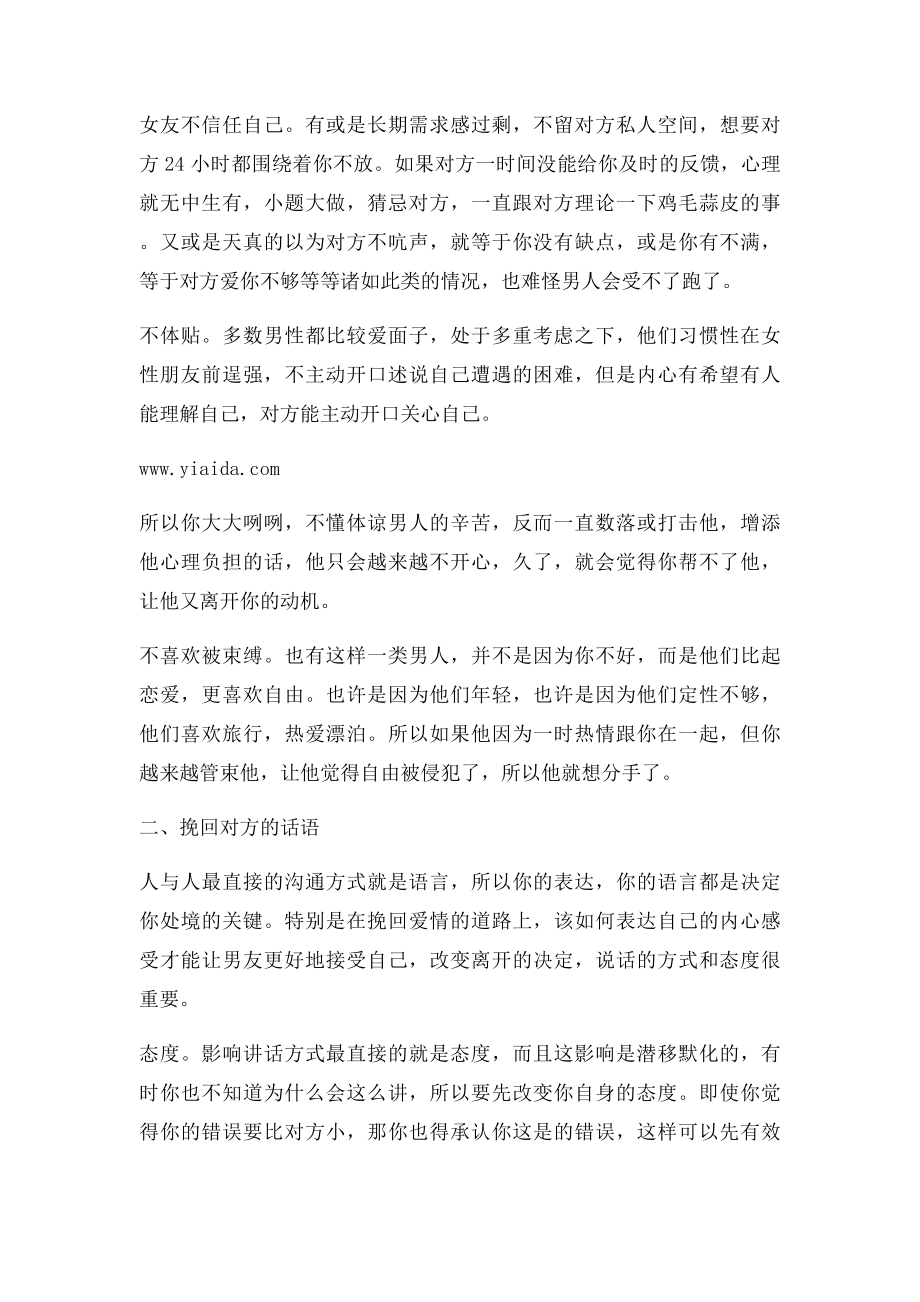 情感专家支招如何改变男友说分手的决定.docx_第2页