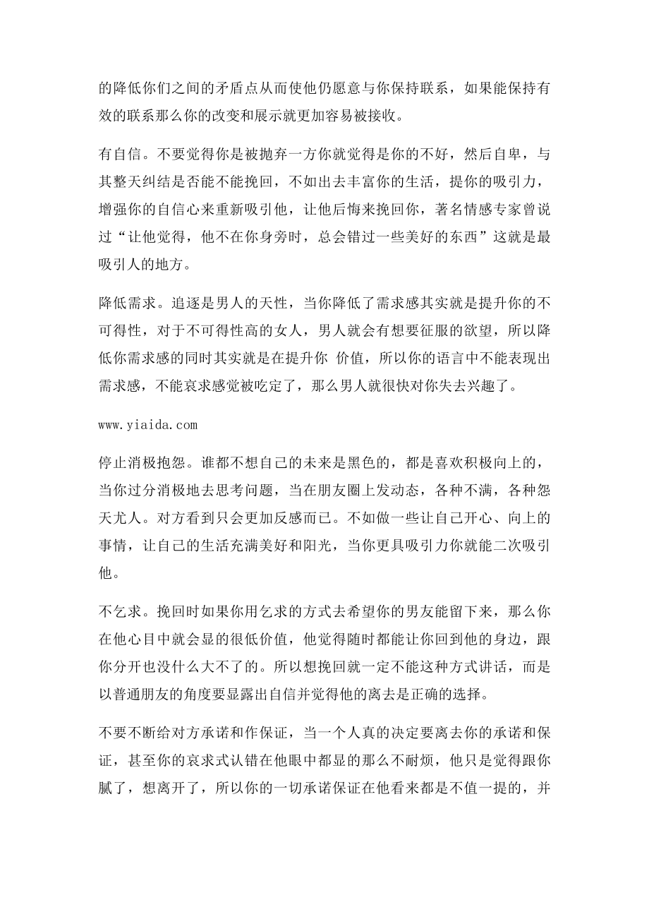 情感专家支招如何改变男友说分手的决定.docx_第3页