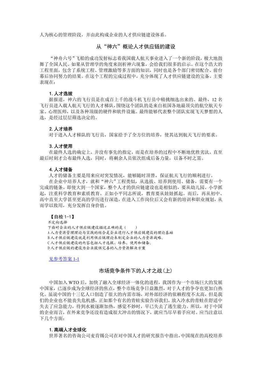 人才供应链建设.doc_第3页