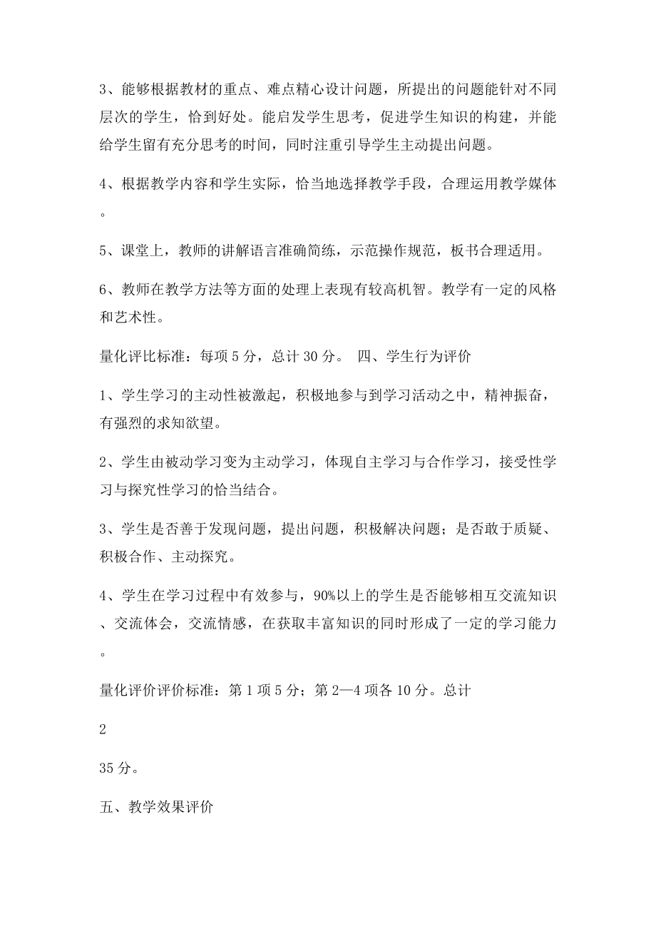 教学效果评价.docx_第2页