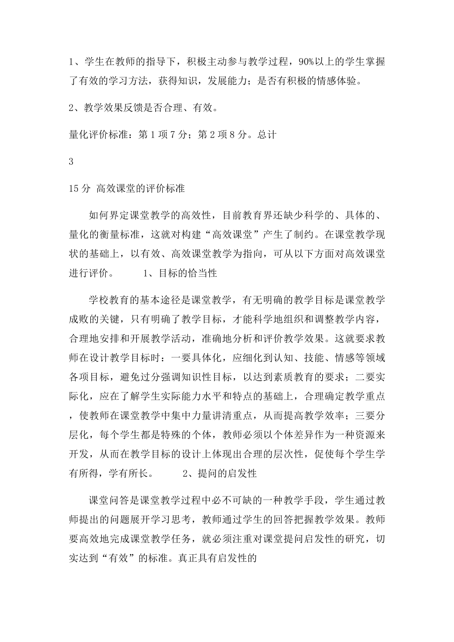 教学效果评价.docx_第3页