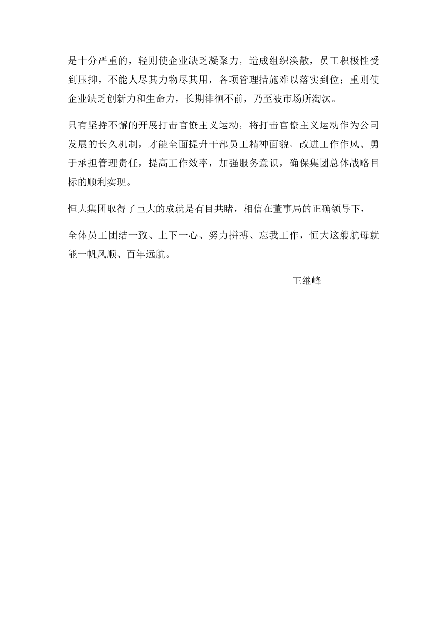 学习打击官僚主义运动的心得体会.docx_第3页