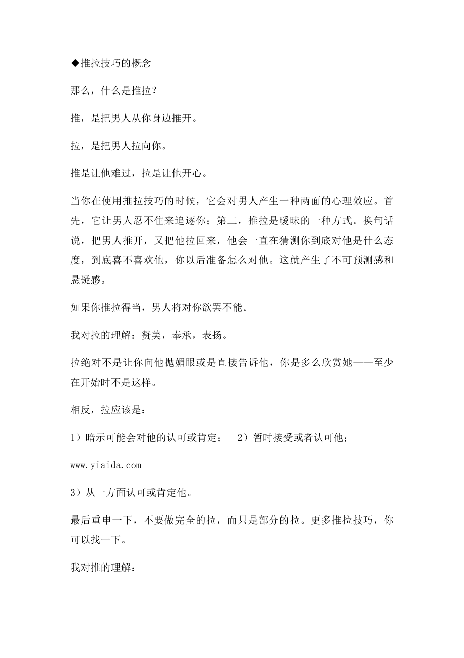 挽回爱情重要步骤之推拉技巧.docx_第2页