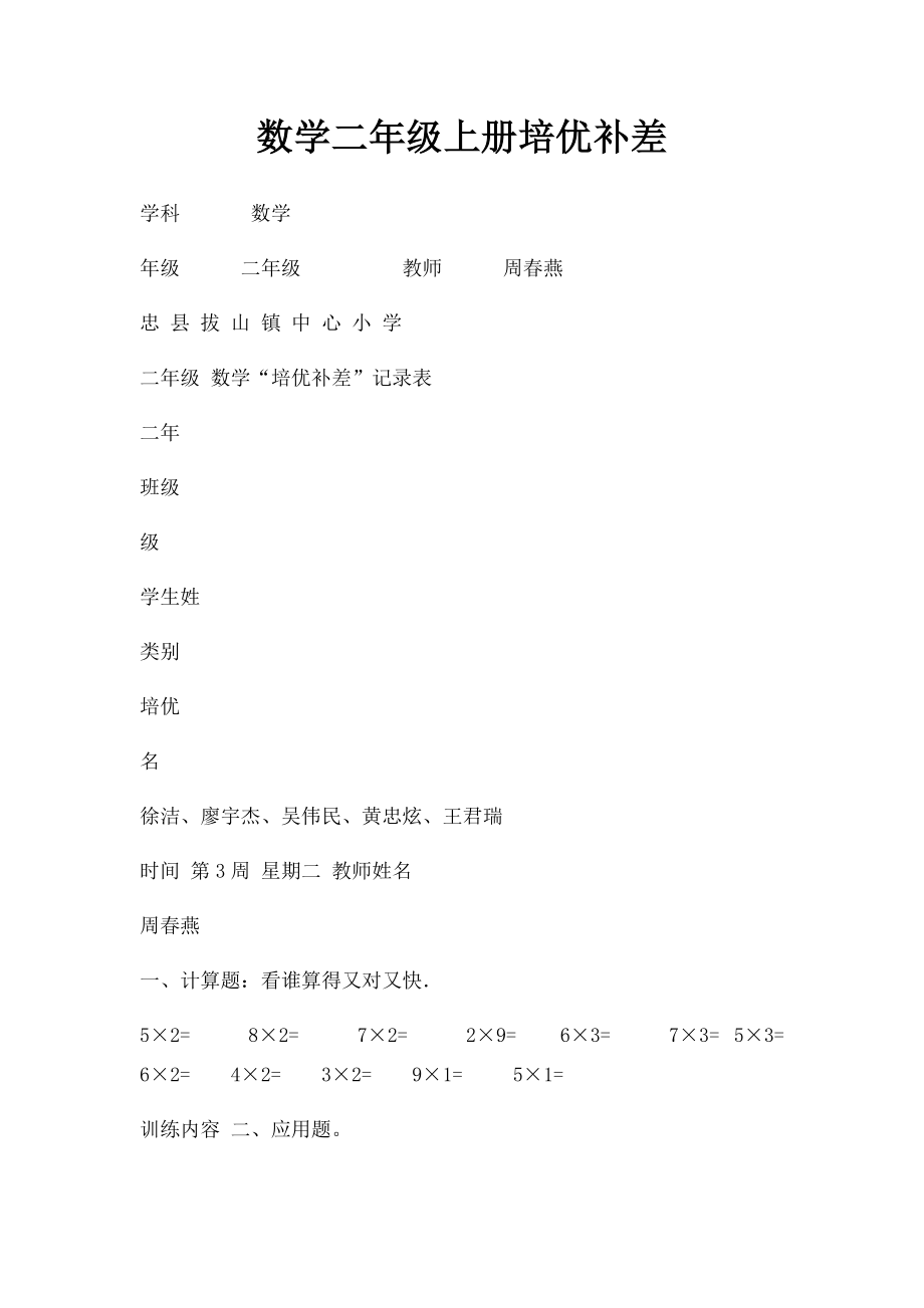 数学二年级上册培优补差.docx_第1页