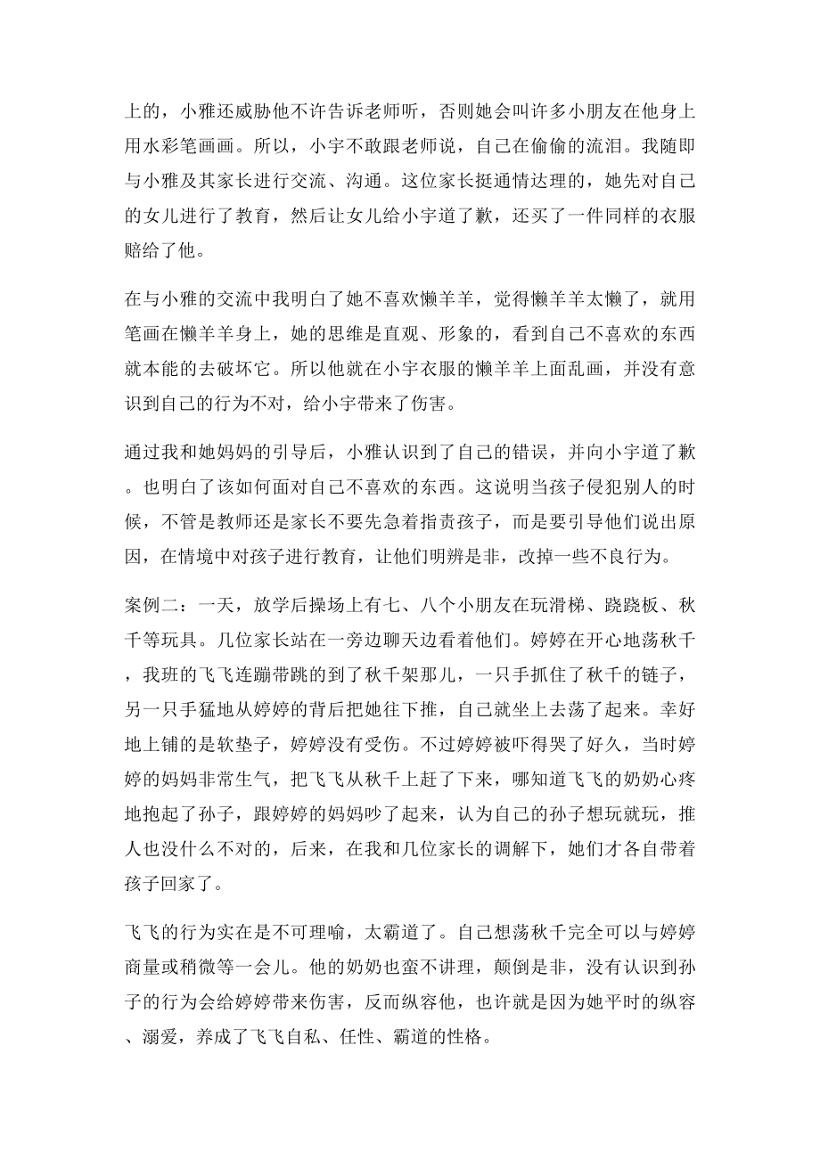 总结浅谈幼儿的攻击性行为.docx_第3页