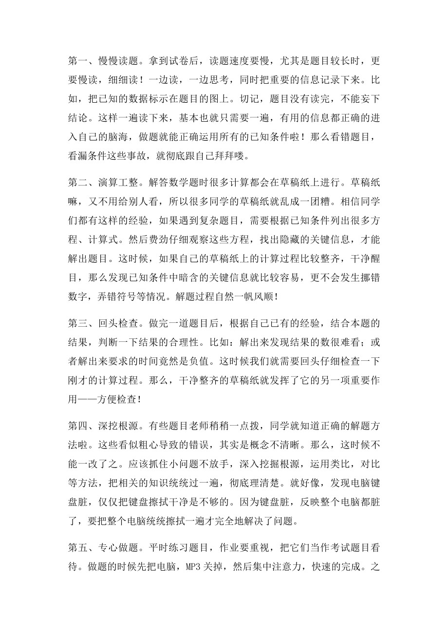 数学考试粗心马虎的原因及解决方法.docx_第3页